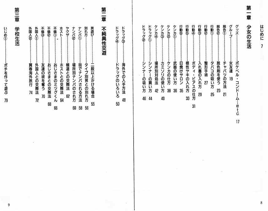 異性 交際 不純