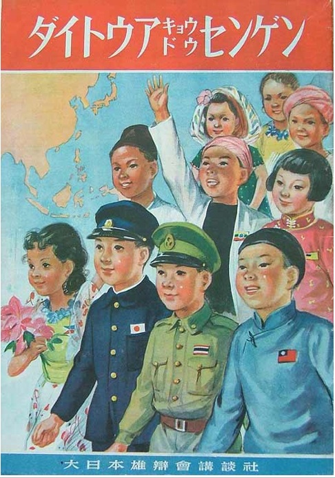 world war ii propaganda japanese. DaiTouA WWII propaganda