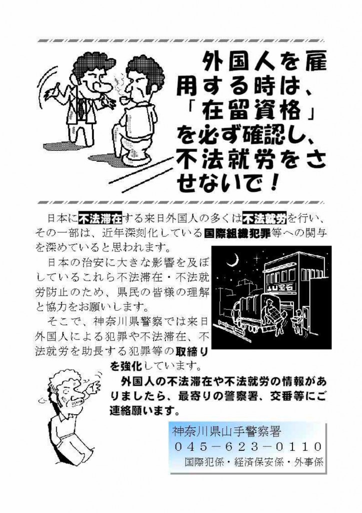 kanagawaracistNPAposter2010