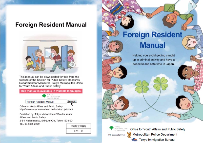 ShinjukuForeignResidentManual20161