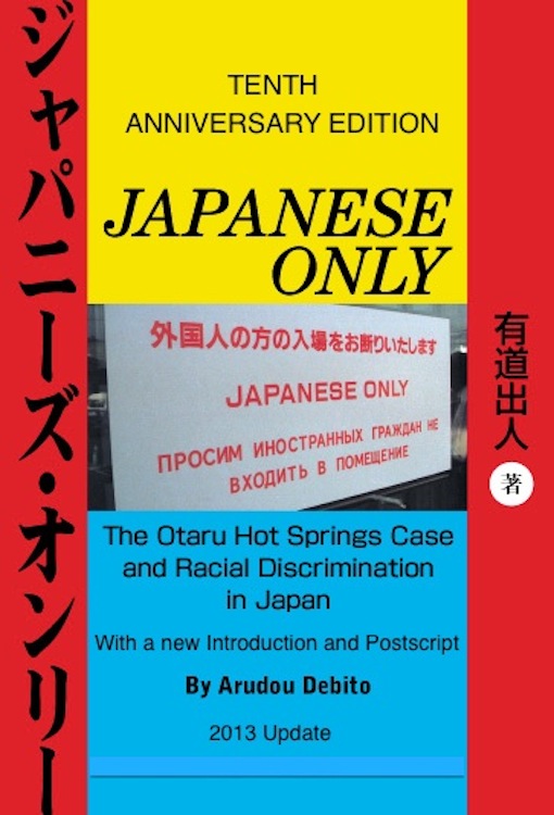 japaneseonlyebookcovertext