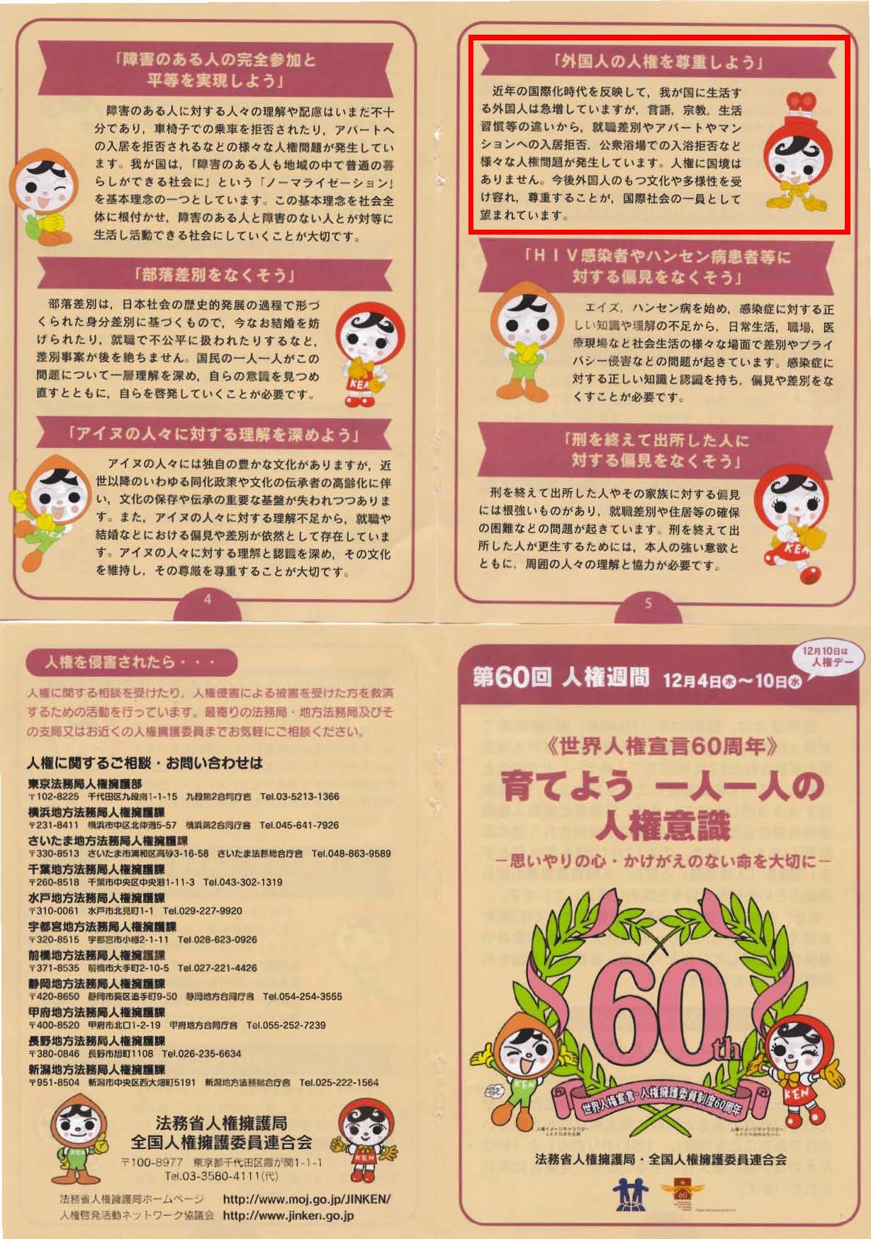 GOJ Human Rights Week commemorative pamphlet includes NJ issues of ...