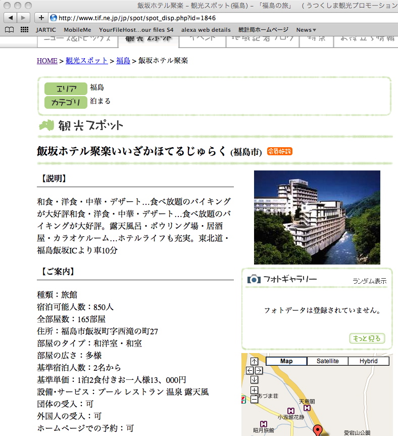 Fukushima Prefectural Tourist Information website advertises that now