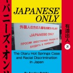 JAPANESE ONLY:  The Otaru Hot Springs Case and Racial Discrimination in Japan