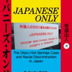 JAPANESE ONLY: The Otaru Hot Springs Case and Racial Discrimination in Japan