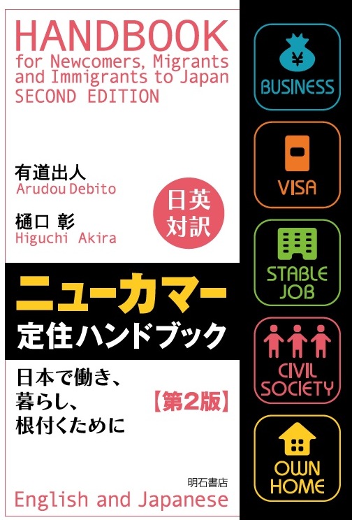 Handbook for Newcomers, Migrants, and Immigrants to Japan