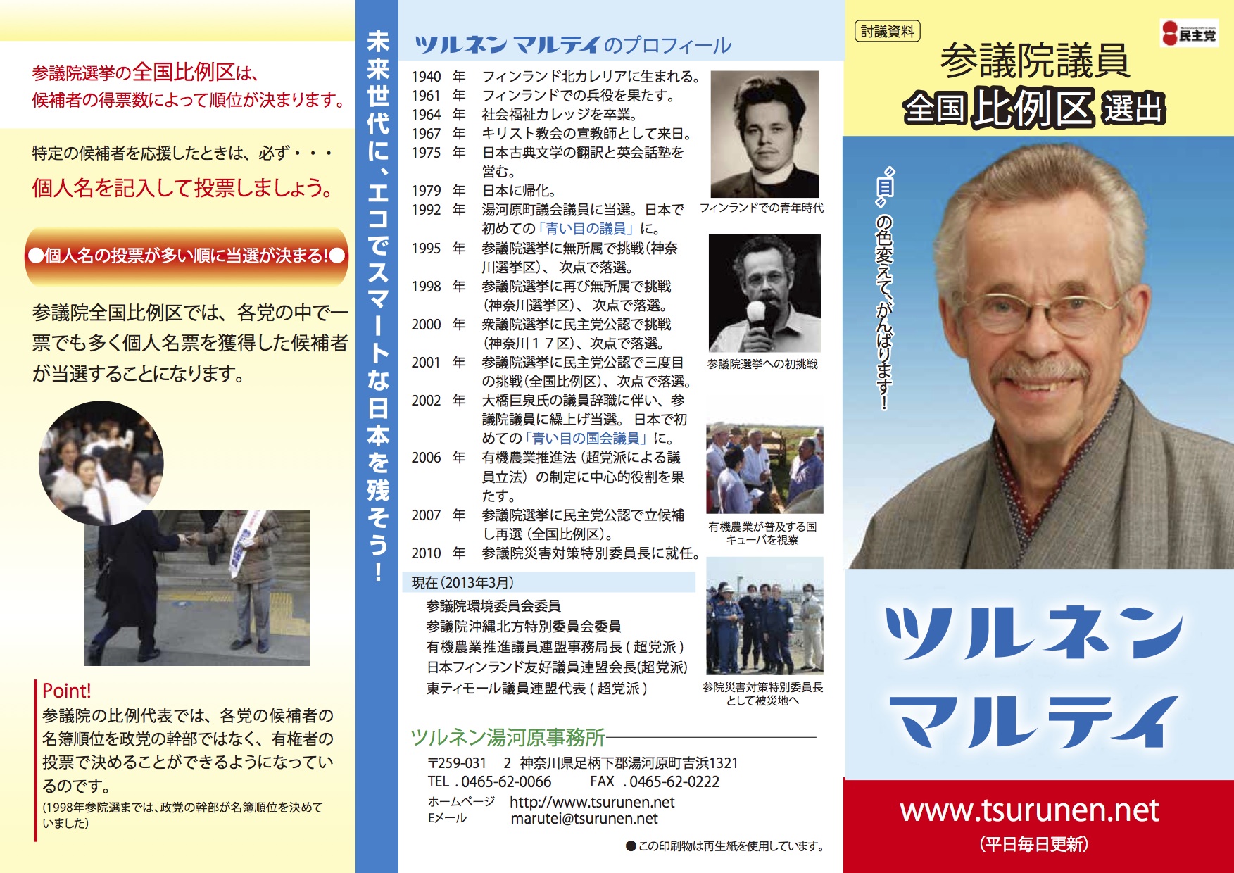 tsurunenmarutei2013pamphlet