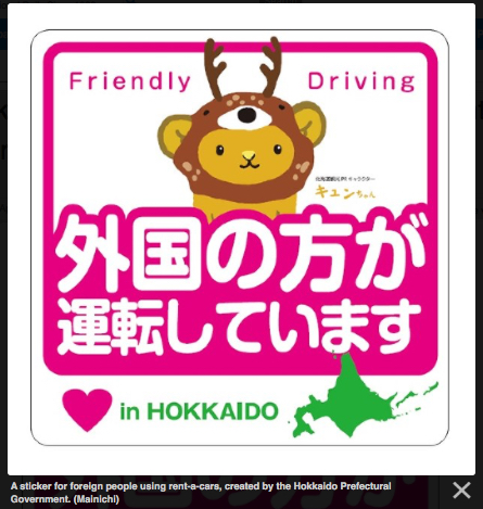 HokkaidoForeignDriverSticker2016